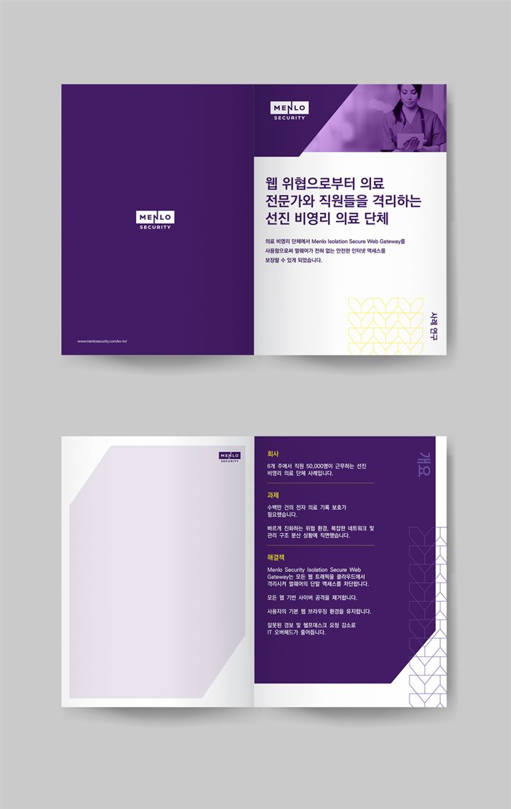 멘로시큐리티 정보책자